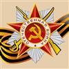 Поздравляем с Днём Победы!